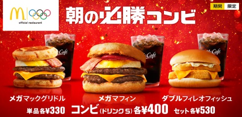 マクドナルド