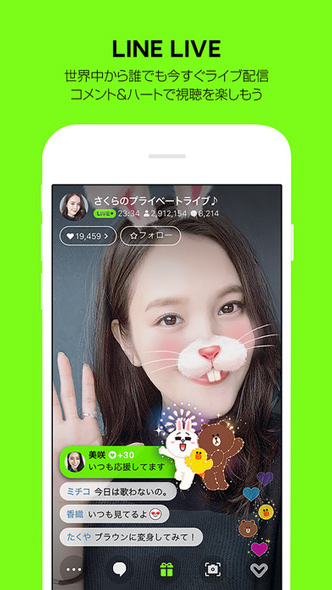 LINE LIVE