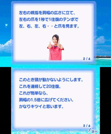 EYERESH for ニンテンドー3DS 眼 目 ストレッチ 石垣尚男