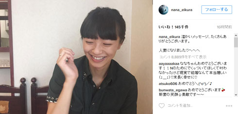 榮倉奈々 Instagram 結婚報告