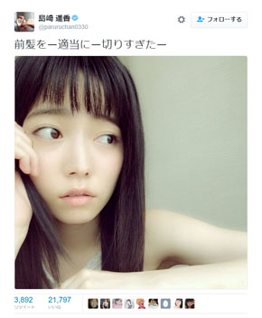島崎遥香 Twitter 前髪を切りすぎた