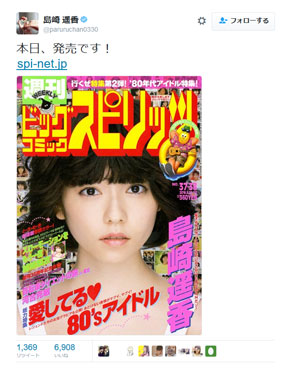 島崎遥香 Twitter 聖子ちゃんカット
