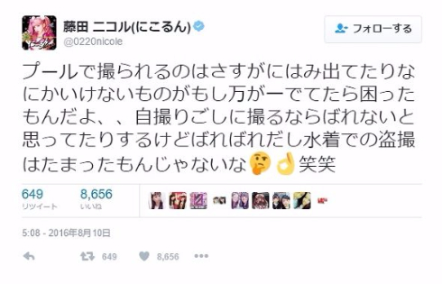 藤田ニコル　盗撮