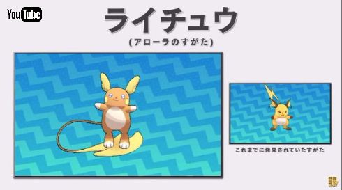ポケモン ライチュウ アローラのすがた