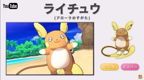 ポケモン ライチュウ アローラのすがた