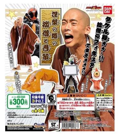 「仮面ライダーゴースト」真のヒロイン？御成がフィギュア化（バンダイ公式サイトより）