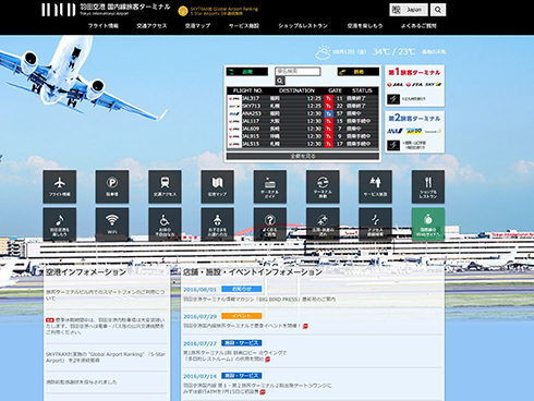 羽田空港