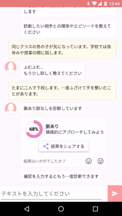 脈ありチェッカー Yahoo!知恵袋 Android アプリ