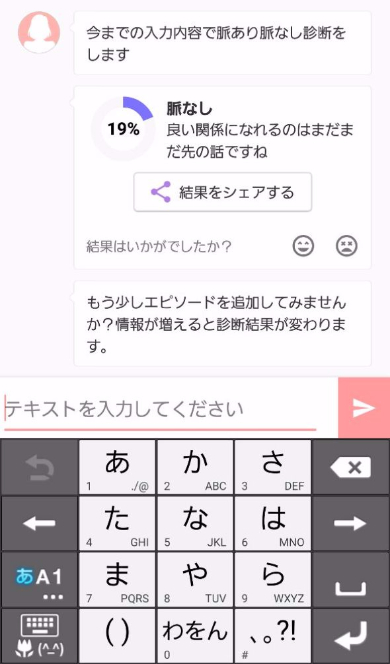 脈ありチェッカー Yahoo!知恵袋 Android アプリ