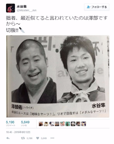 水谷隼　澤部