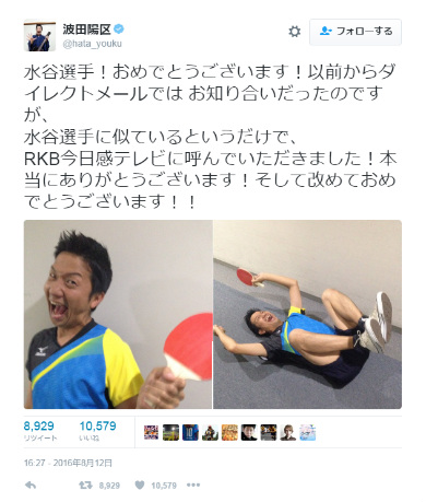 水谷隼選手に似ている波田陽区さん