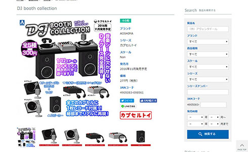 フィギュアでDJ