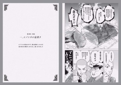 ゴールデンカムイ 料理 再現 渋谷道玄坂ゴールデンカムイ軒