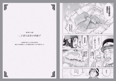 ゴールデンカムイ 料理 再現 渋谷道玄坂ゴールデンカムイ軒