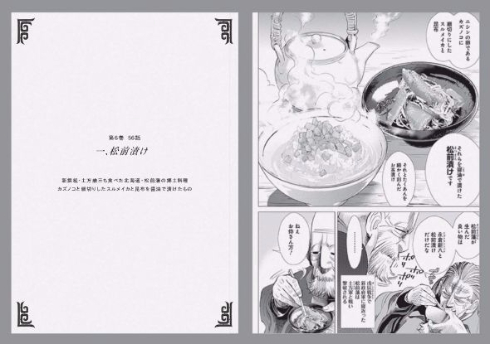 ゴールデンカムイ 料理 再現 渋谷道玄坂ゴールデンカムイ軒