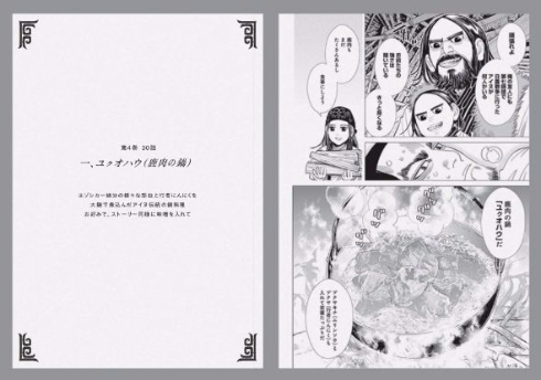 ゴールデンカムイ 料理 再現 渋谷道玄坂ゴールデンカムイ軒