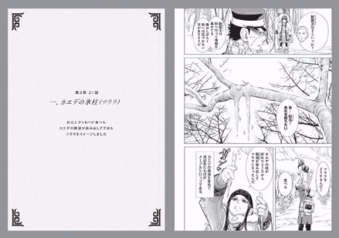 ゴールデンカムイ 料理 再現 渋谷道玄坂ゴールデンカムイ軒