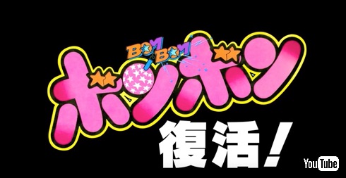 コミックボンボン