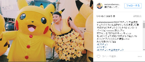 ピカチュウと渡辺直美さん