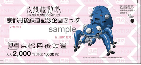 攻殻機動隊ラッピング電車&複製原画展