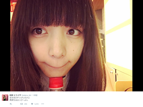 池田エライザ Twitter すっぴん