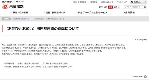 田園都市線　東急電鉄　信号不具合