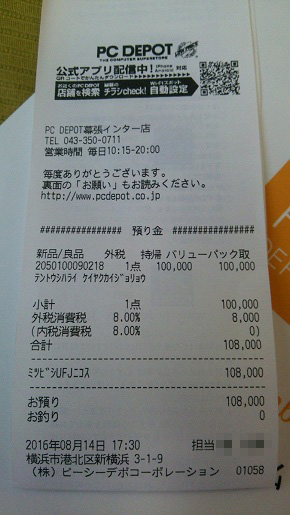 PCショップ「PCデポ」高齢者相手の高額サポートで批判 月々1万