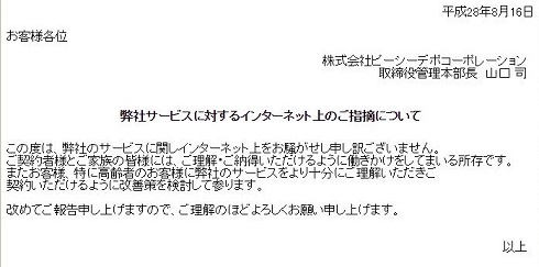 PCショップ「PCデポ」高齢者相手の高額サポートで批判 月々1万