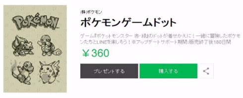 ポケモン LINE 着せかえ ドット