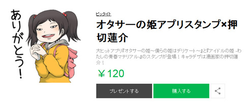 押切蓮介スタンプ