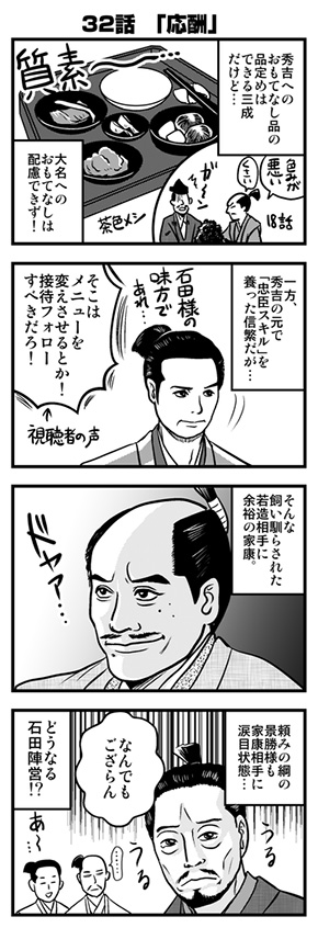 「真田丸」振り返り4コマ（8月14日放送分『応酬』）