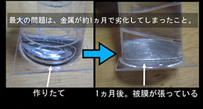 液体金属オブジェ