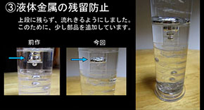 液体金属オブジェ