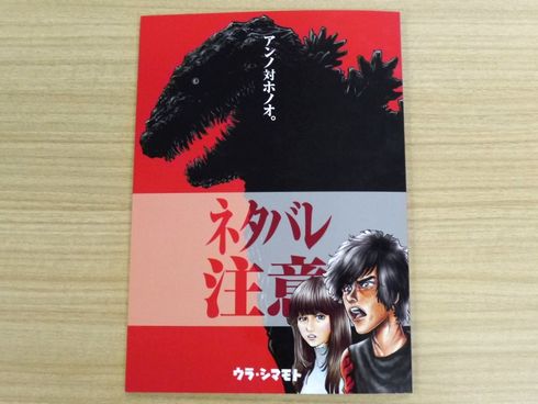 アンノ対ホノオ