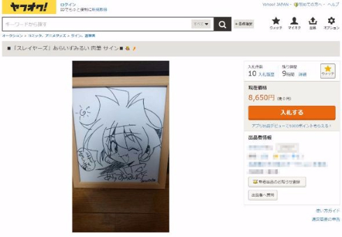 ヤフオク 偽サイン色紙 あらいずみるい