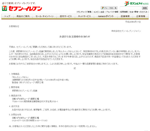 セブン-イレブン回収