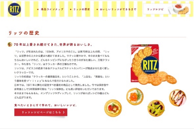 日本での歴史に幕を閉じるリッツ（ヤマザキナビスコ公式サイトより）