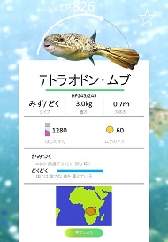 北の大地の水族館　LINE　ポケモンGO