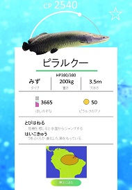 北の大地の水族館　LINE　ポケモンGO