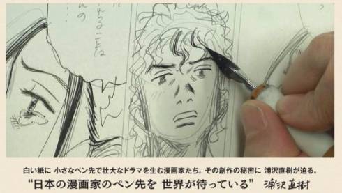 浦沢直樹　漫画　ドキュメンタリー