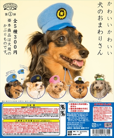 犬のおまわりさん