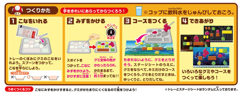 マリオメイキング