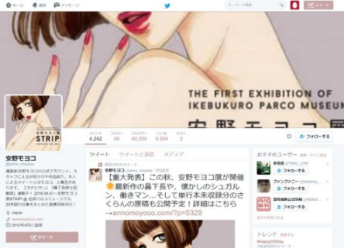 安野モヨコTwitterTOP