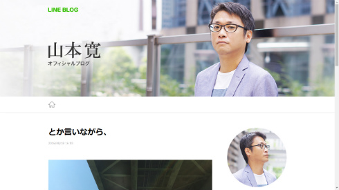 山本寛さんのブログ