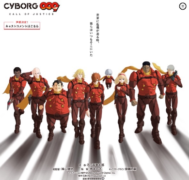 全3章完結の映画「CYBORG009 CALL OF JUSTICE」（公式サイトより）