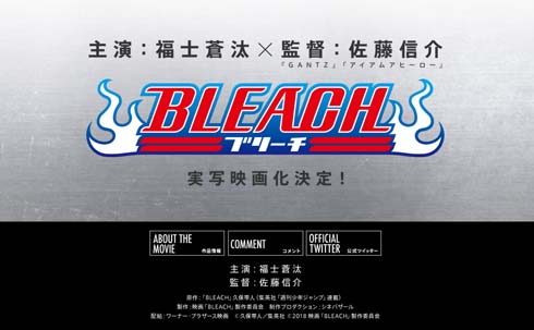 実写版「BLEACH」 公式サイト