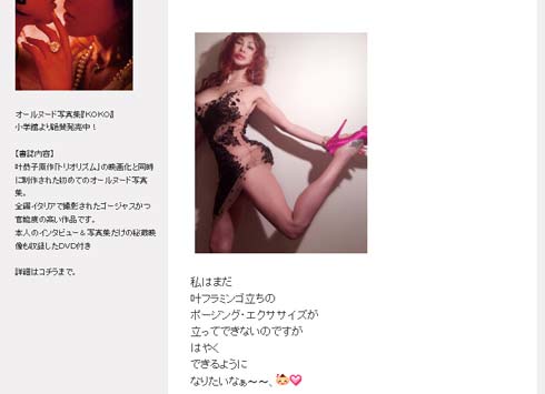 叶姉妹 ブログ アッ…スゴく…ダメです… 叶美香