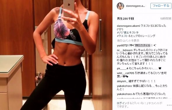 ダレノガレ明美　ウエスト