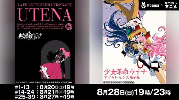 アニメ　DVD　少女革命ウテナ 1～8巻 全巻 +劇場版アドゥレセンス黙示録 Amazon.co.jp: 少女革命ウテナ TV版 全8巻 + 劇場版