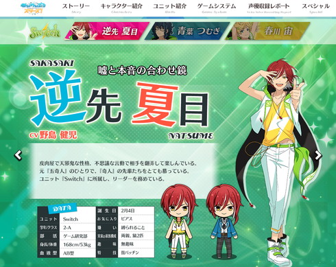 switch 逆先夏目 青葉つむぎ 春川宙　あんさんぶるスターズ！！あんスタ あんスタ！』“Switch”がゲームに登場！ 新キャラ・春川宙、逆先